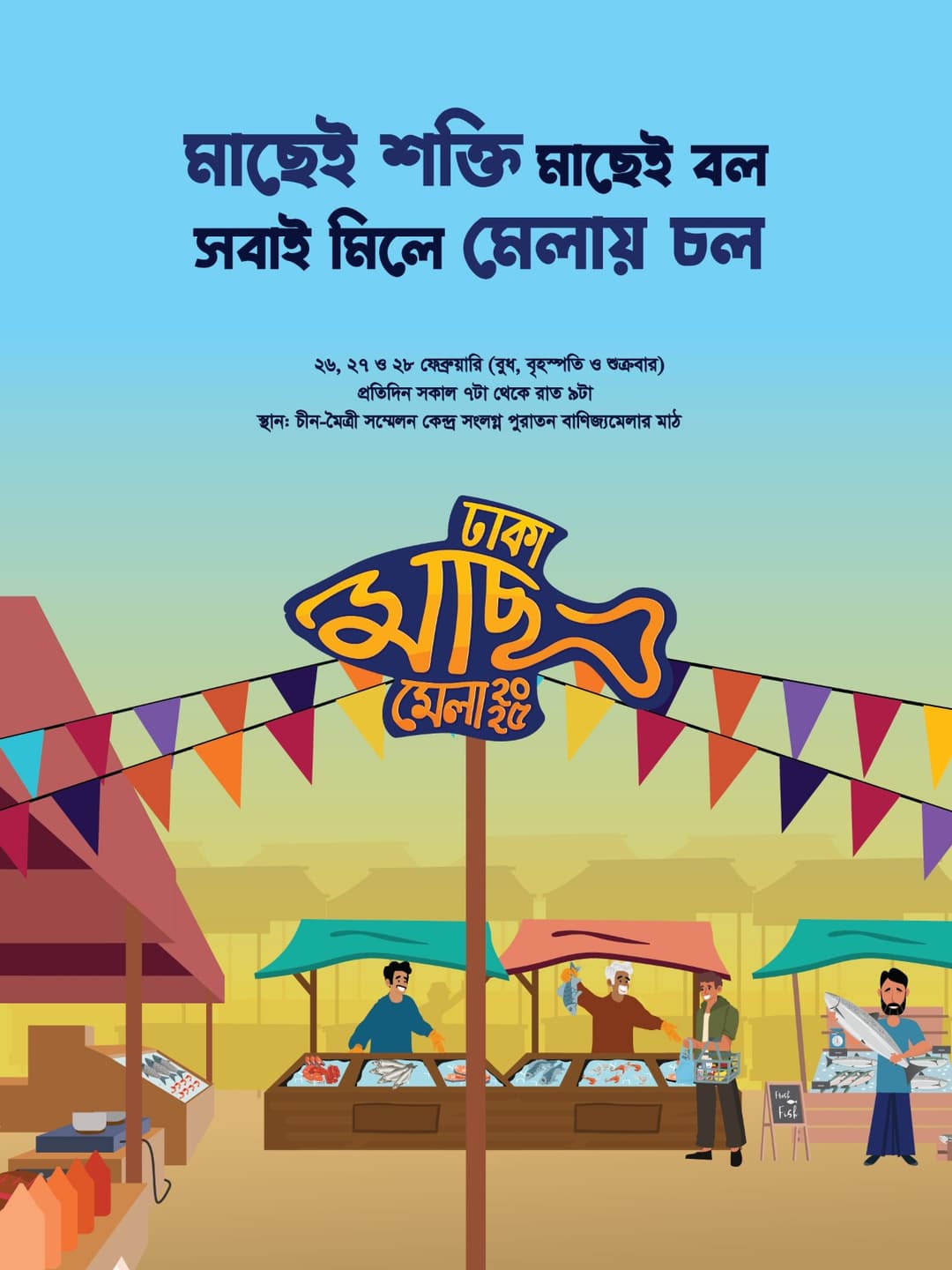 Dhaka Machh Mela 2025